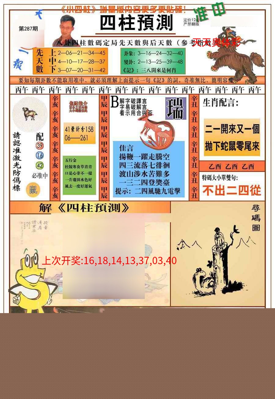 (新版)四柱预测A (新版)四柱预测A
